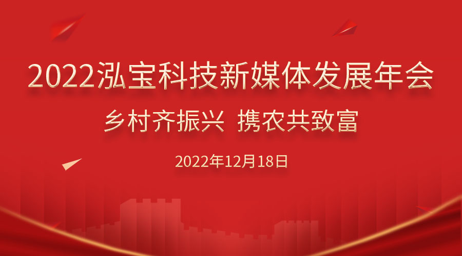 重磅福利！2022泓寶科技新媒體年會(huì)將在御錦園錦鯉基地舉辦